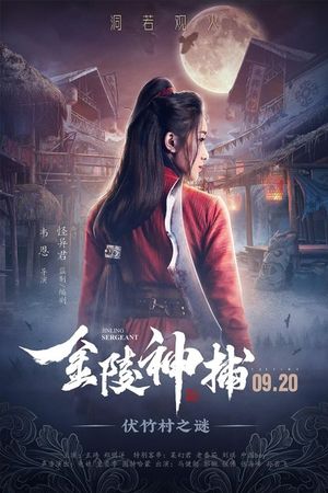 Jinling Sergeant's poster