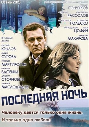 Poslednyaya noch's poster