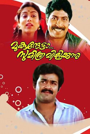 Mukunthetta Sumitra Vilikkunnu's poster