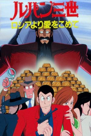 Lupin the Third: From Siberia with Love's poster