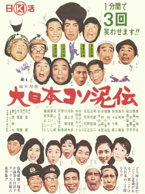 Dai nippon kosodoro den's poster