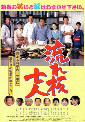 The Seven Chefs's poster