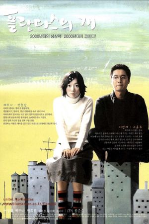 Barking Dogs Never Bite's poster