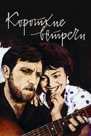 Brief Encounters's poster