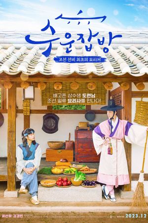 Joseon Chefs's poster