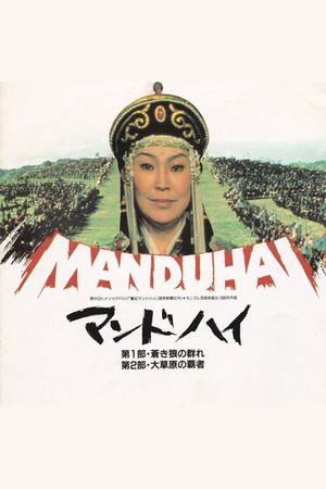 Mandoukhai the Wise: Episode 1 - Mandoukhai is called's poster