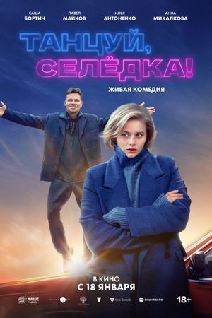 Tantsuy, Selyodka!'s poster