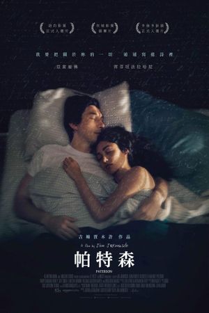 Paterson's poster