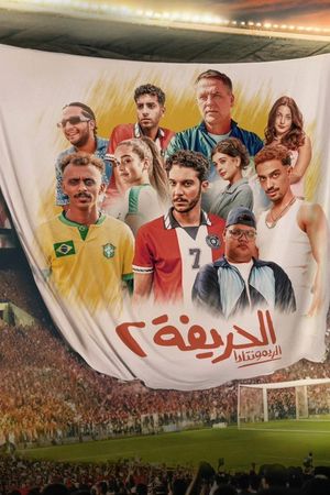 El Harifa 2: Remontada's poster