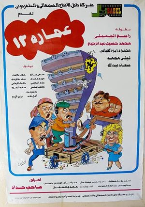 Building No. 13's poster image