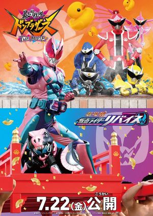 Avataro Sentai Donbrothers The Movie: New First Love Hero's poster