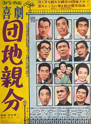 The Country Boss's poster