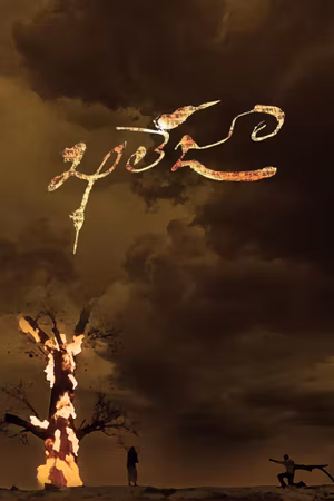 Khaleja's poster