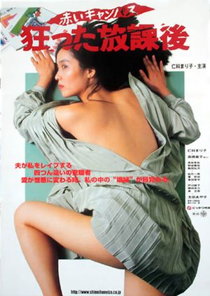 Akai Campus: Kurutta Hôkago's poster