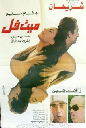Meet Ful's poster