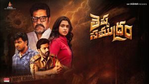 Theppa Samudram's poster