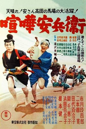 Kenka Yasubei's poster