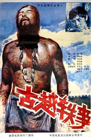 Gu yue yi shi's poster