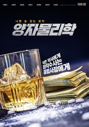 By Quantum Physics: A Nightlife Venture's poster