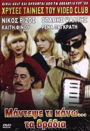Mantepse ti kano... ta vradya's poster