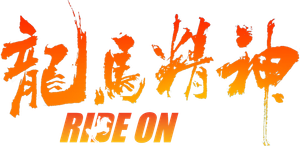 Ride On's poster