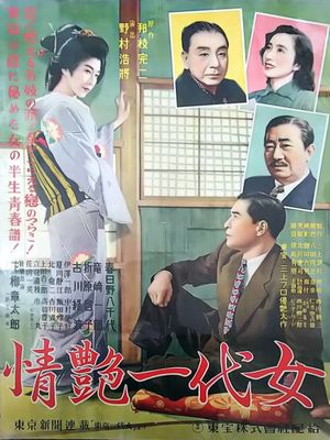 情艶一代女's poster