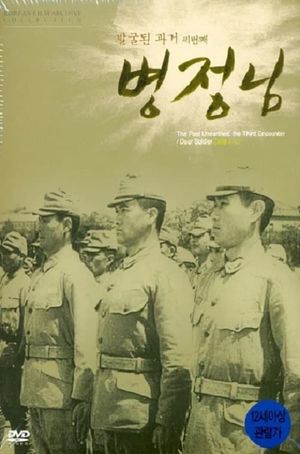 Dear Soldier's poster