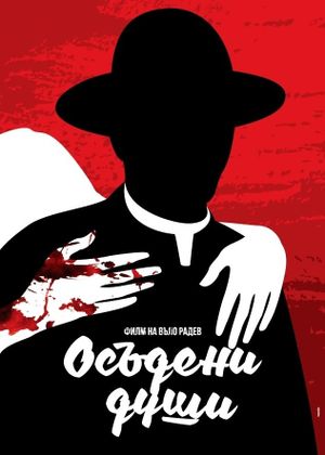 Osadeni dushi's poster