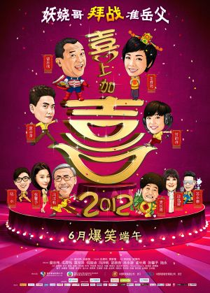 I Love Hong Kong 2012's poster