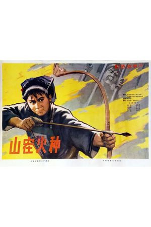 Shan zai huo zhong's poster