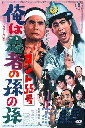 Konto 55-go: Ore wa ninja no mago no mago's poster