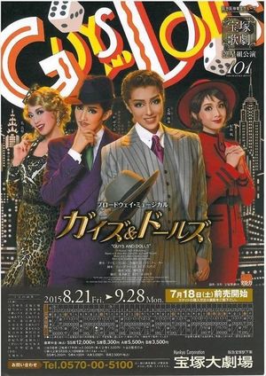 Guys and Dolls's poster