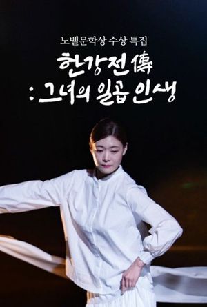 Han Kang Chronicles: A Tale of Seven Lives's poster
