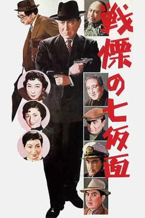 The Seven Faces of Bannai Tarao's poster