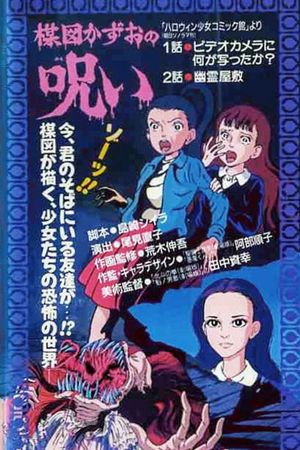 The Curse of Kazuo Umezu's poster