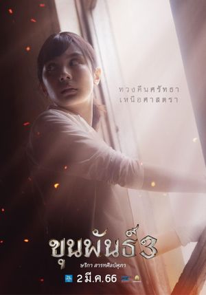 Khun Pan 3's poster
