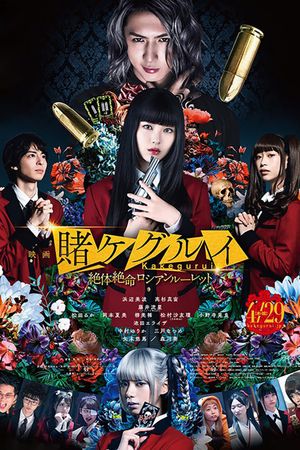 Kakegurui Part 2: Desperate Russian Roulette's poster