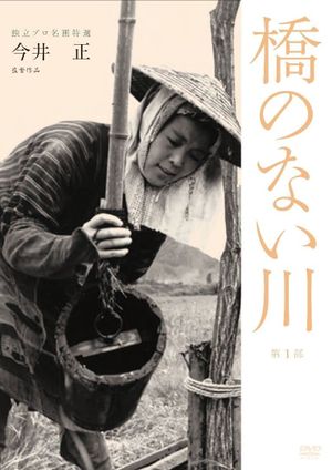 River Without a Bridge's poster