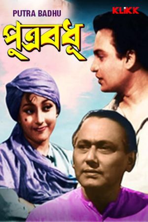 Putrabadhu's poster
