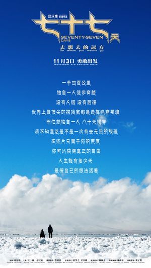 Seventy-Seven Days's poster