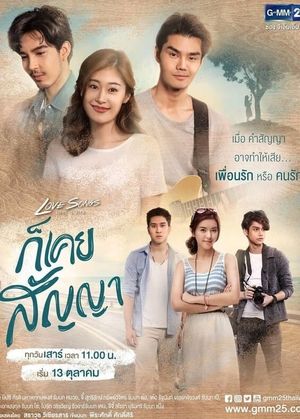 Promise Me Not's poster