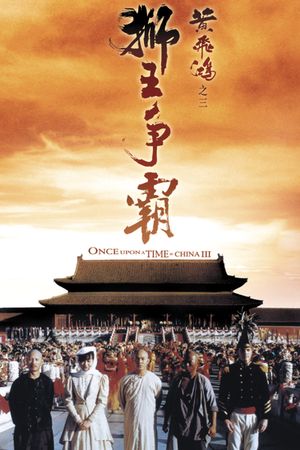 Once Upon a Time in China III's poster