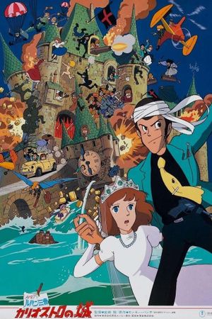 Lupin III: The Castle of Cagliostro's poster