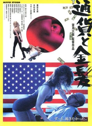 The Currency and the Blonde's poster