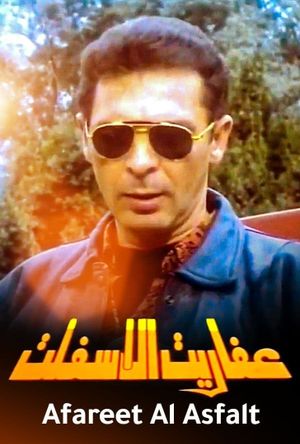 Afarit el-Asfalt's poster