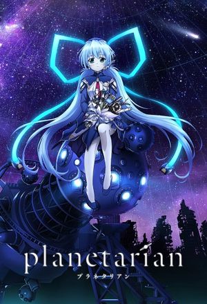 Planetarian: Hoshi no Hito's poster image