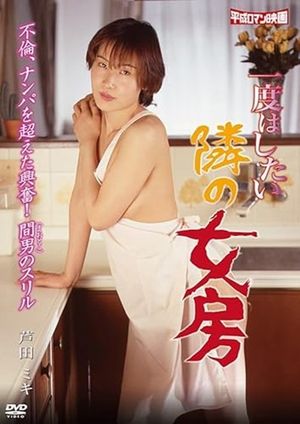 Ichido hashitai tonari no nyôbô's poster
