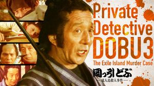 Private Detective DOBU 3: The Exile Island Murder Case's poster