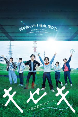 Kiseki: Sobito of That Day's poster