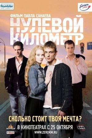 Nulevoy kilometr's poster